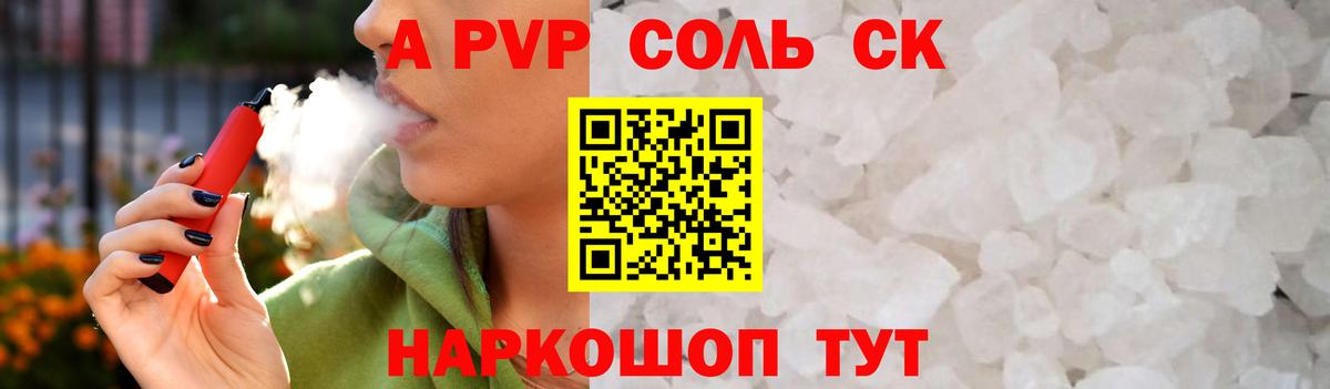 Дивногорск  Alfa_PVP СК  Alfa_PVP  A PVP Соль  Вход с VPN 