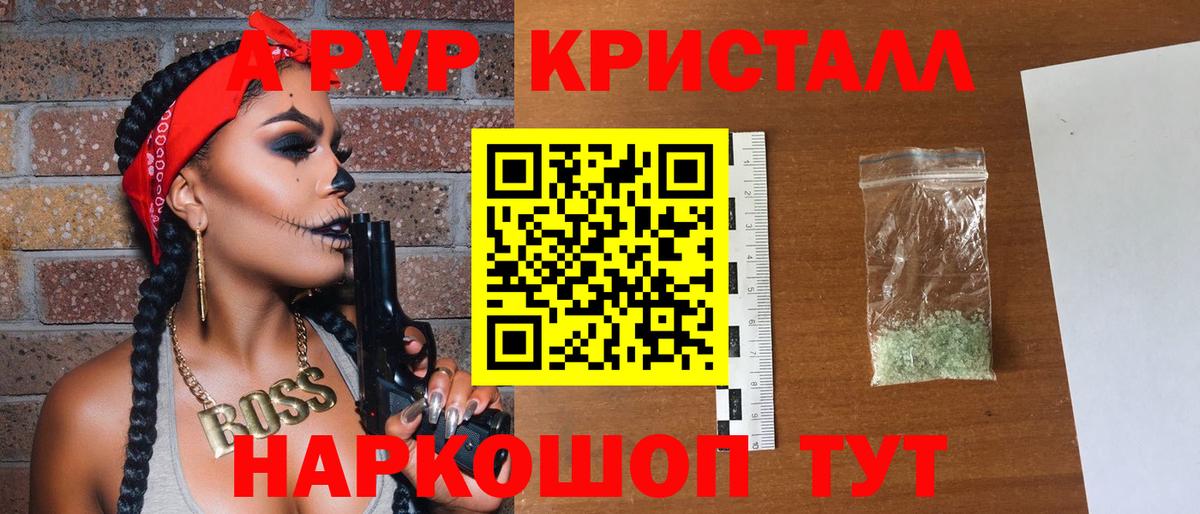 А ПВП кристаллы Дивногорск