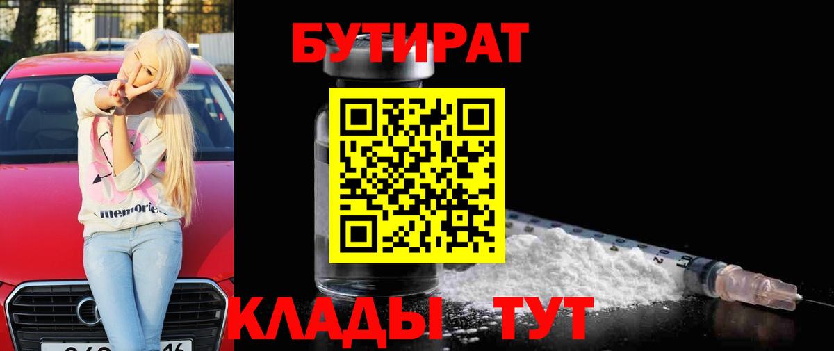 БУТИРАТ оксибутират Дивногорск