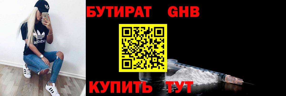Дивногорск  БУТИРАТ вода  Бутират  Вход с VPN 