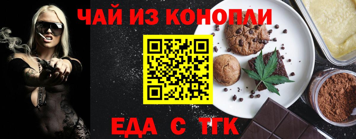 Еда ТГК конопля Дивногорск
