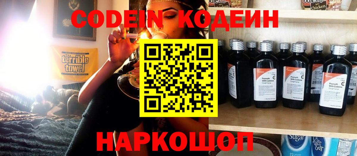 Дивногорск  Codein Purple Drank  Кодеиновый сироп Lean Purple Drank  Вход с VPN 