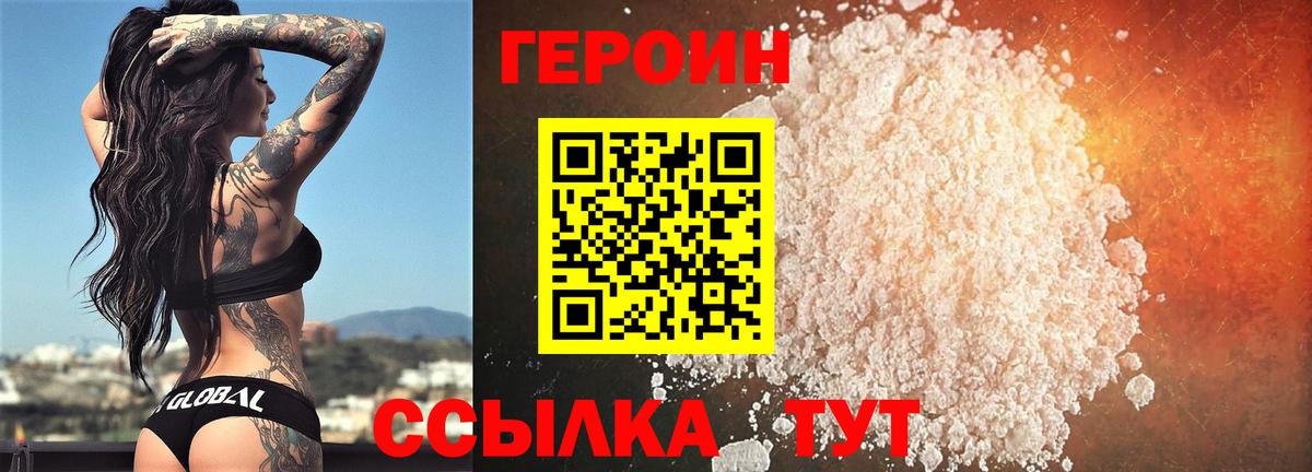 ГЕРОИН афганец Дивногорск