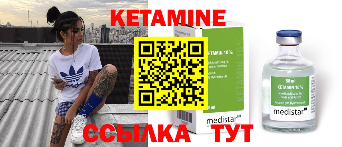 КЕТАМИН ketamine  Вход с VPN  Дивногорск 