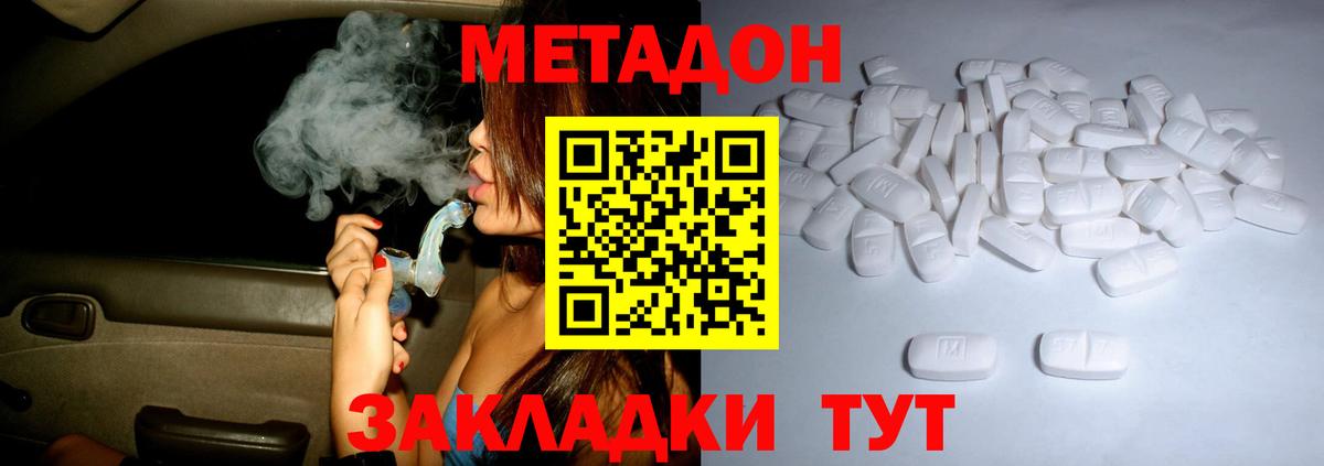 МЕТАДОН methadone  МЕТАДОН мёд  Вход с VPN  Дивногорск 