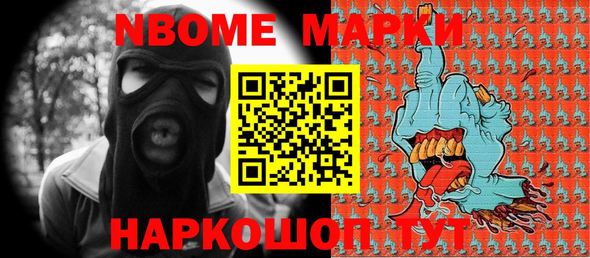 наркошоп  Марки N-bome 1500мкг  Вход с VPN  Дивногорск  Марки N-bome 1500мкг 